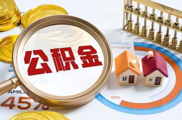 黔东商业性住房可以提取公积金吗（商业房可以提取住房公积金吗）